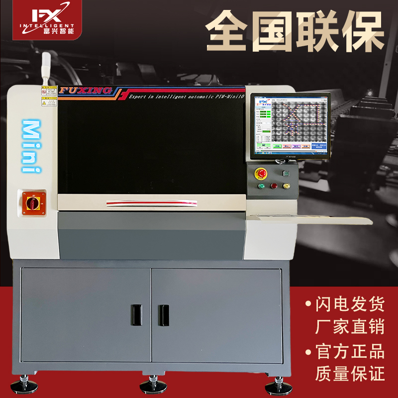 全自動立式插件機Mini10電容器晶體管三極管在線多功能質(zhì)量可靠